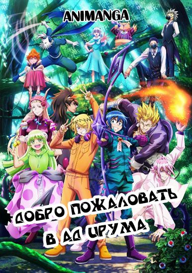 Ирума