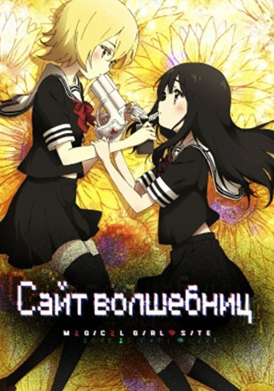 Сайт волшебниц